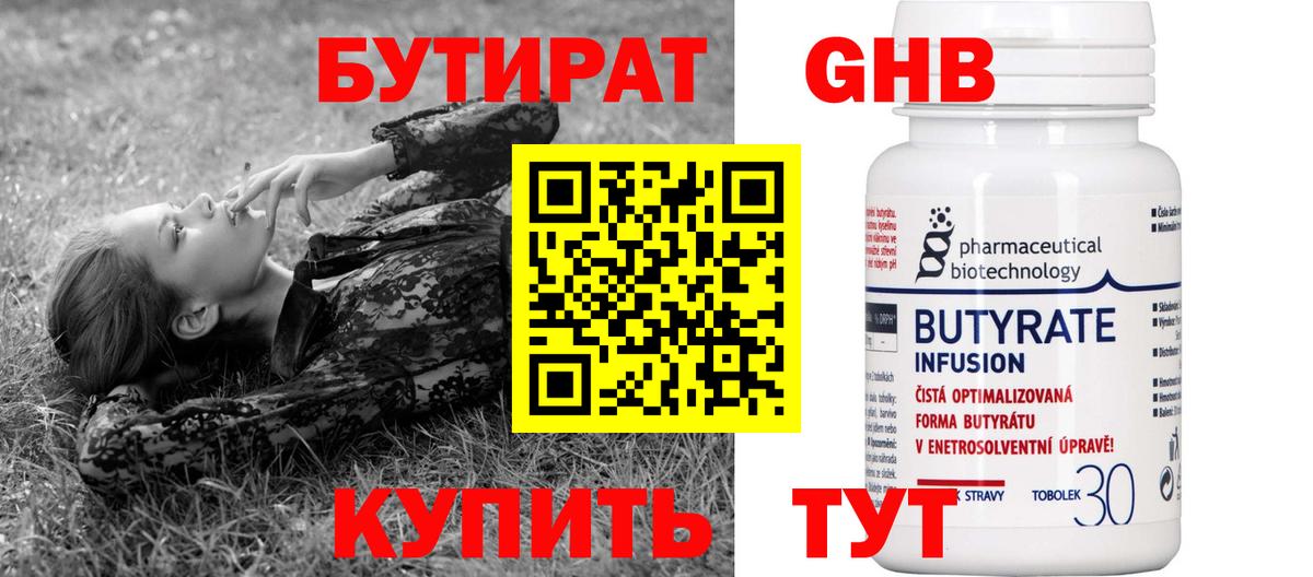 Ялта  Бутират бутик  Вход с VPN 