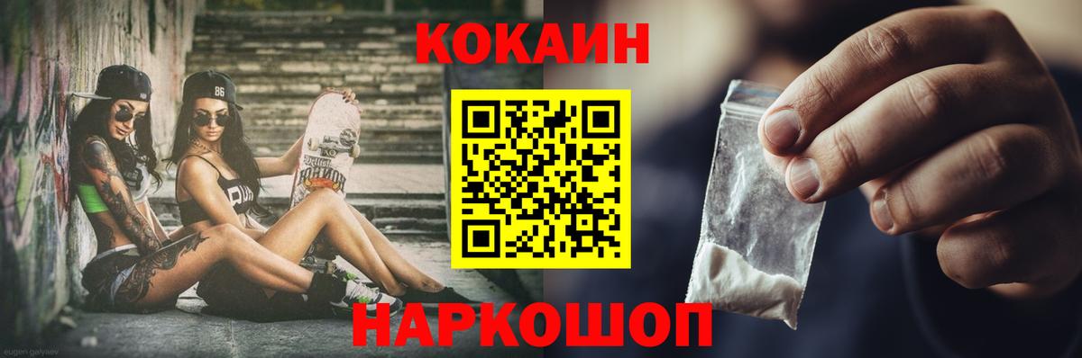 Кокаин Эквадор  COCAIN Колумбийский  Ялта  Вход с VPN 