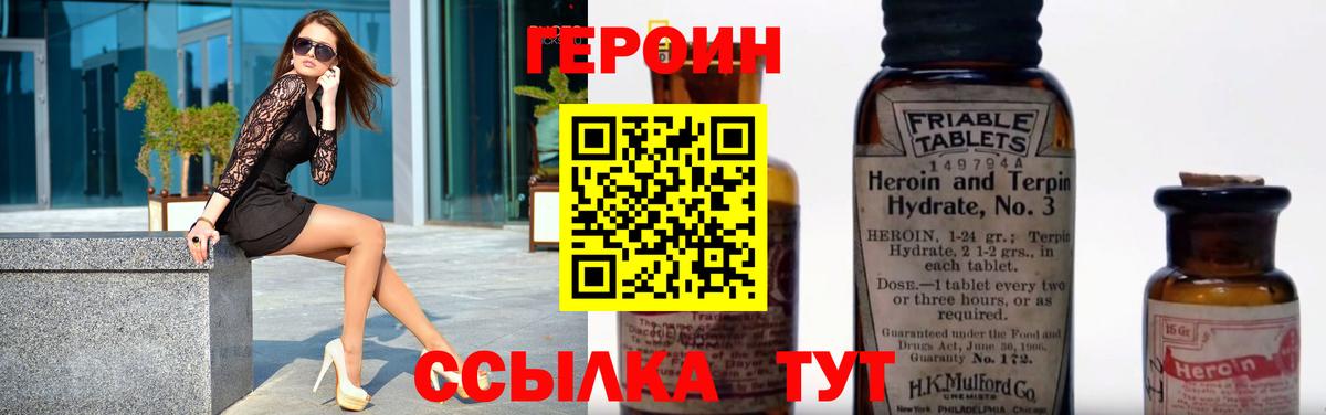 ГЕРОИН Афган Ялта