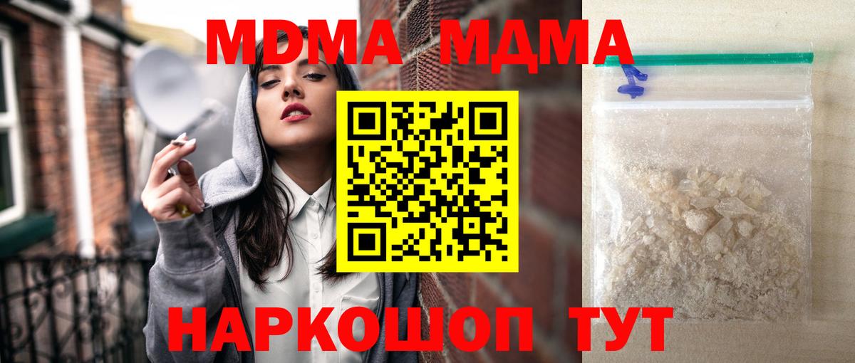 МДМА  Вход с VPN  Ялта  MDMA VHQ  МДМА молли 