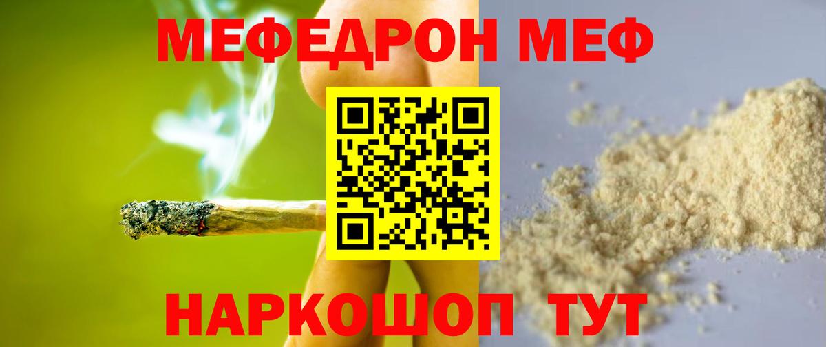 МЯУ-МЯУ  Мефедрон mephedrone  Ялта  Вход с VPN  МЕФ мука 
