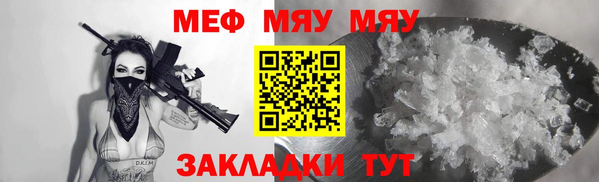 Меф  Ялта