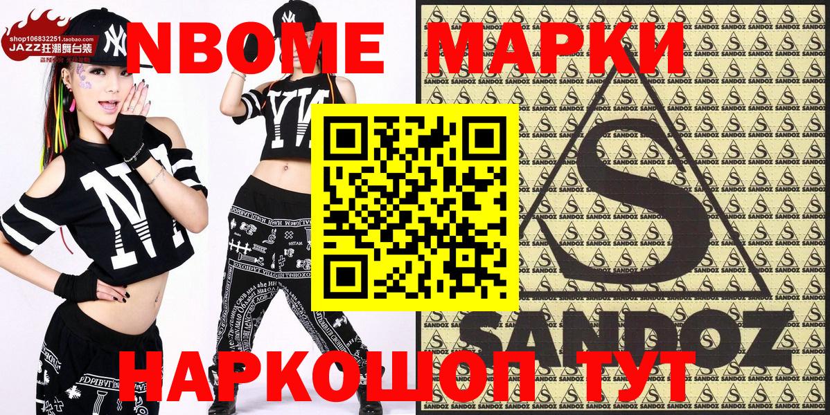 Марки 25I-NBOMe 1500мкг  Марки 25I-NBOMe  Вход с VPN  где продают   Марки 25I-NBOMe 1500мкг  Ялта 